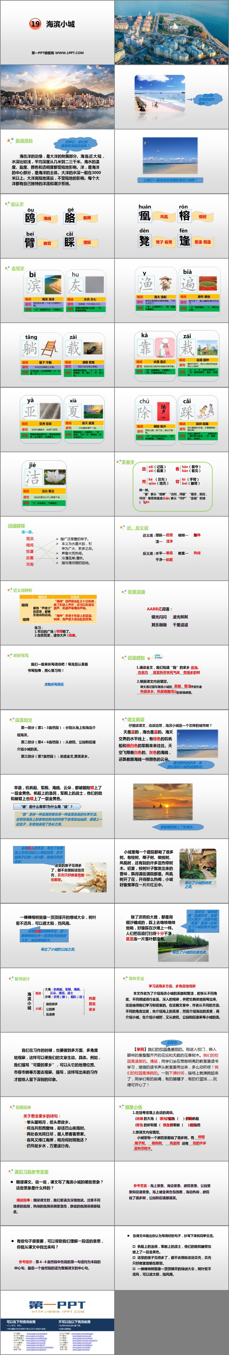 图片[2]-《海滨小城》PPT优秀课件-第一PPT