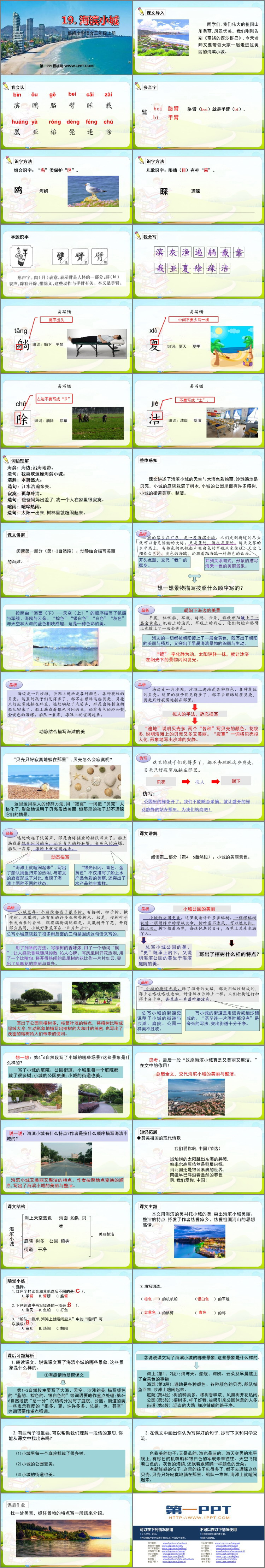 图片[2]-《海滨小城》PPT优质课件-第一PPT