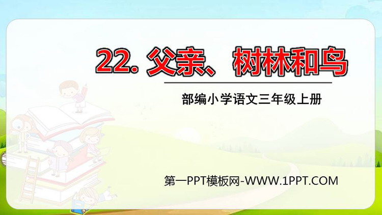 图片[1]-《父亲、树林和鸟》PPT免费课件-第一PPT