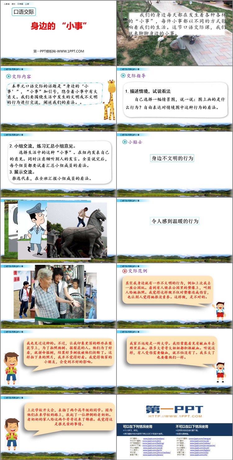 图片[2]-《口语交际:身边的“小事”》PPT免费课件-第一PPT