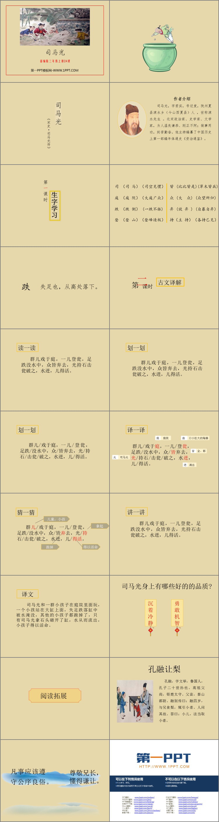 图片[2]-《司马光》PPT优质课件下载-第一PPT