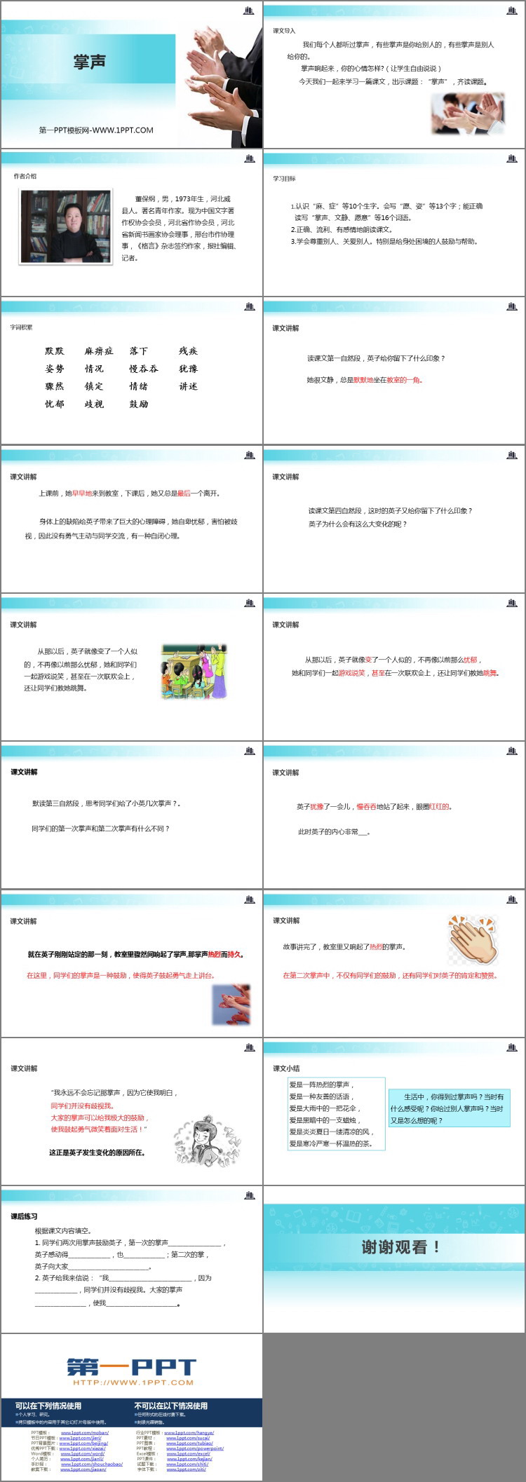 图片[2]-《掌声》PPT优质课件下载-第一PPT