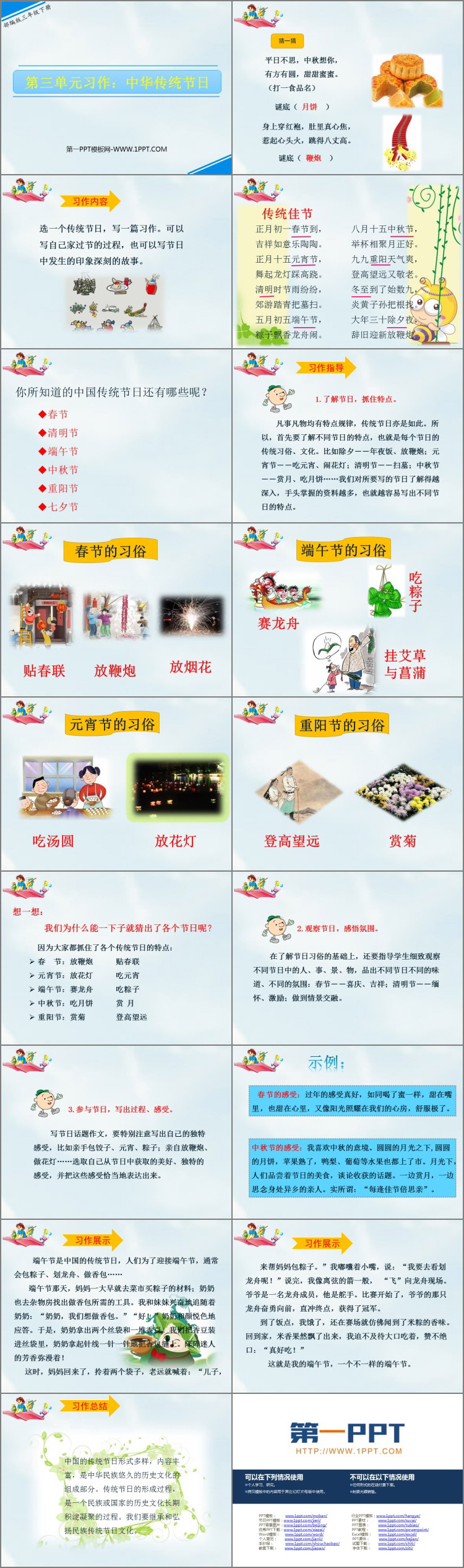 图片[2]-《中华传统节日》PPT教学课件-第一PPT