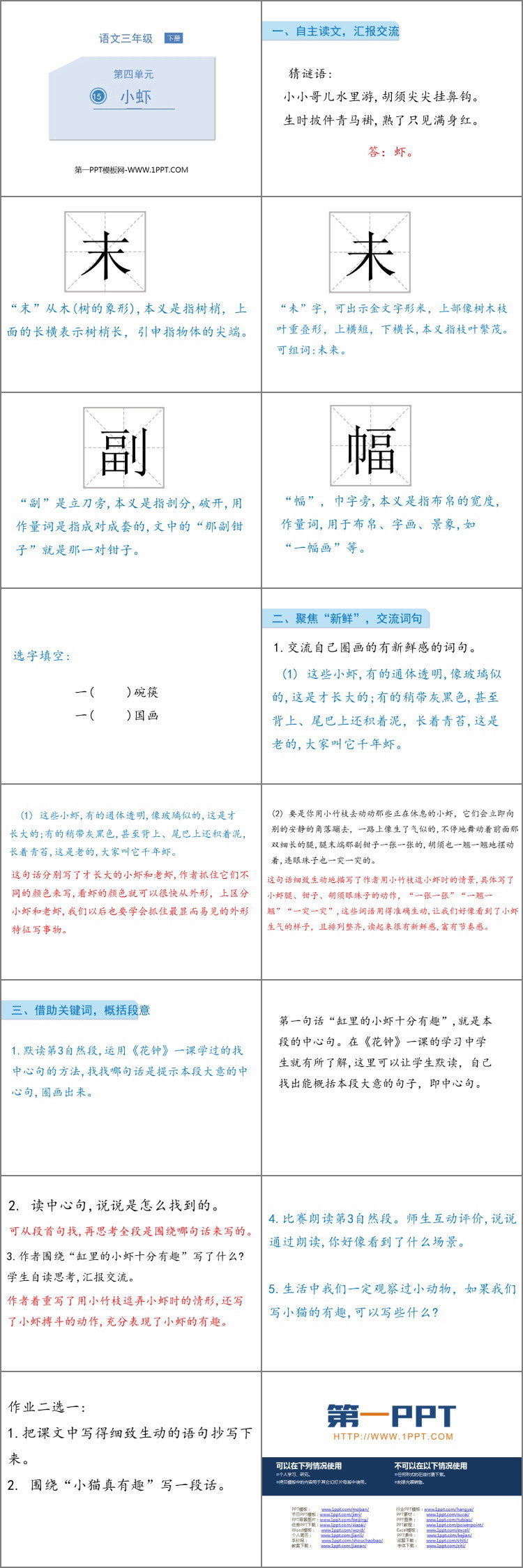 图片[2]-小虾-第一PPT