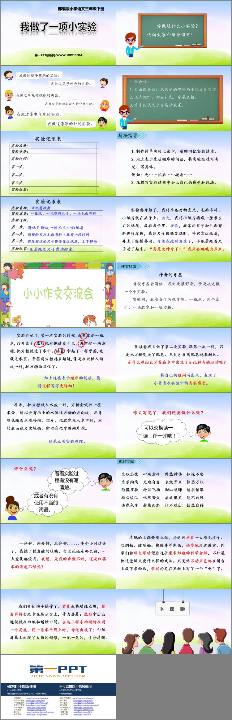 图片[2]-《我做了一项小实验》PPT免费课件-第一PPT