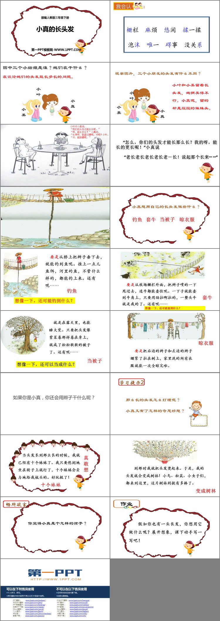 图片[2]-《小真的长头发》PPT教学课件-第一PPT