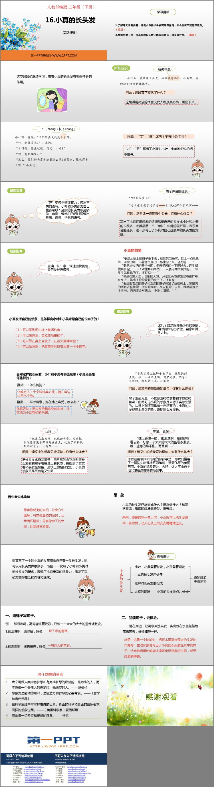 图片[2]-《小真的长头发》PPT课件(第2课时)-第一PPT