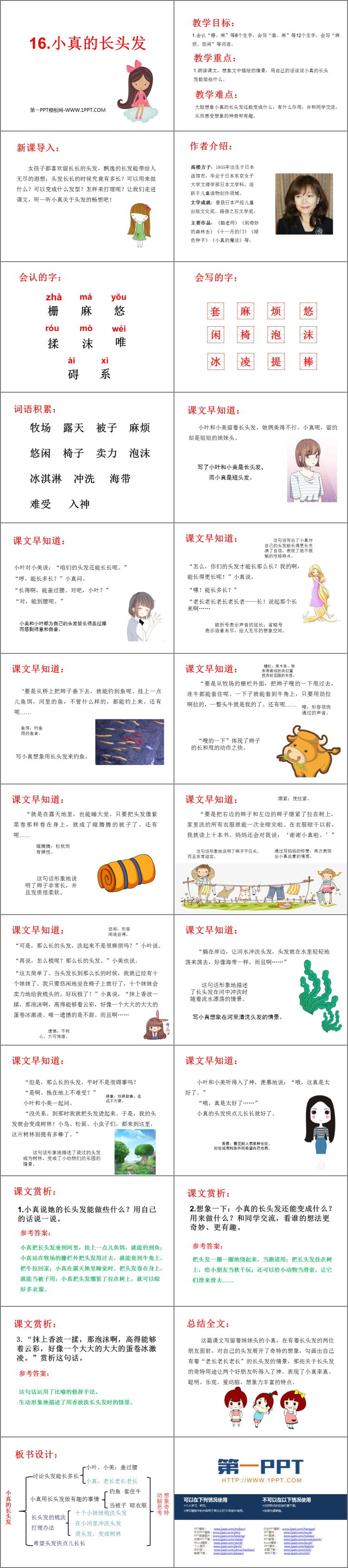 图片[2]-《小真的长头发》PPT免费课件-第一PPT