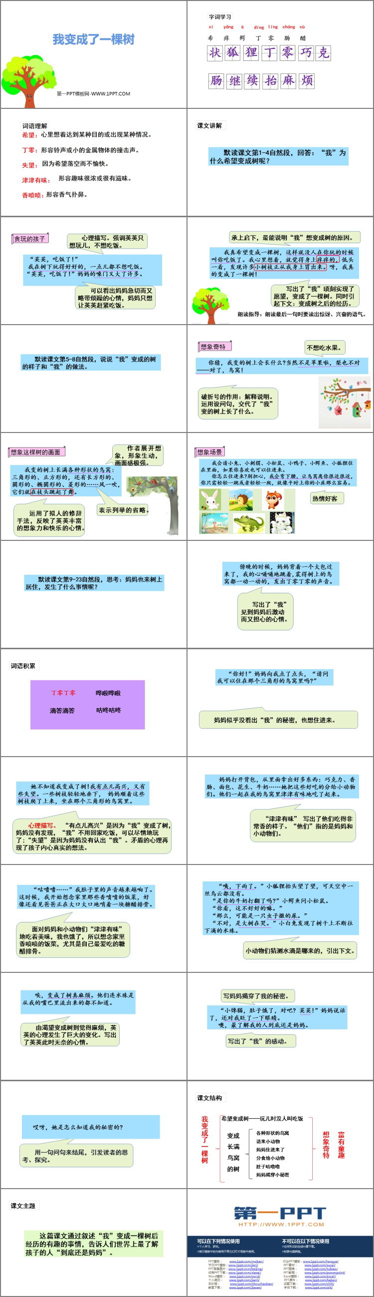 图片[2]-《我变成了一棵树》PPT精品课件-第一PPT