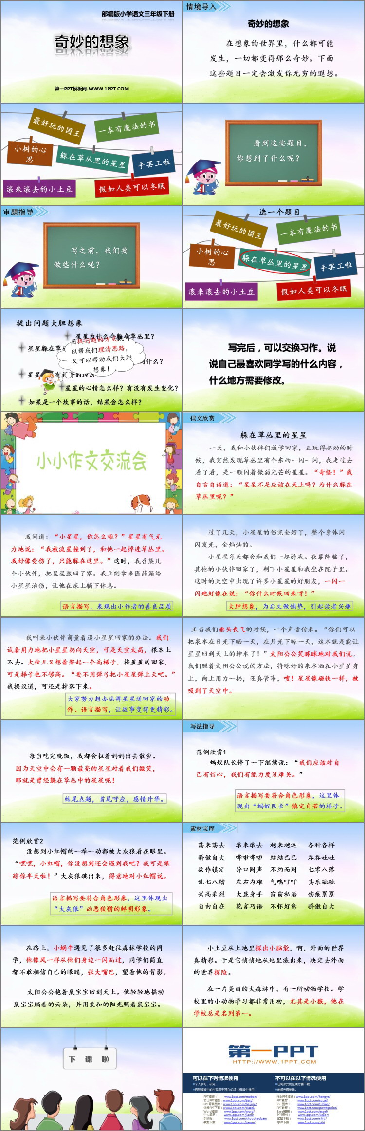 图片[2]-《奇妙的想象》PPT免费下载-第一PPT