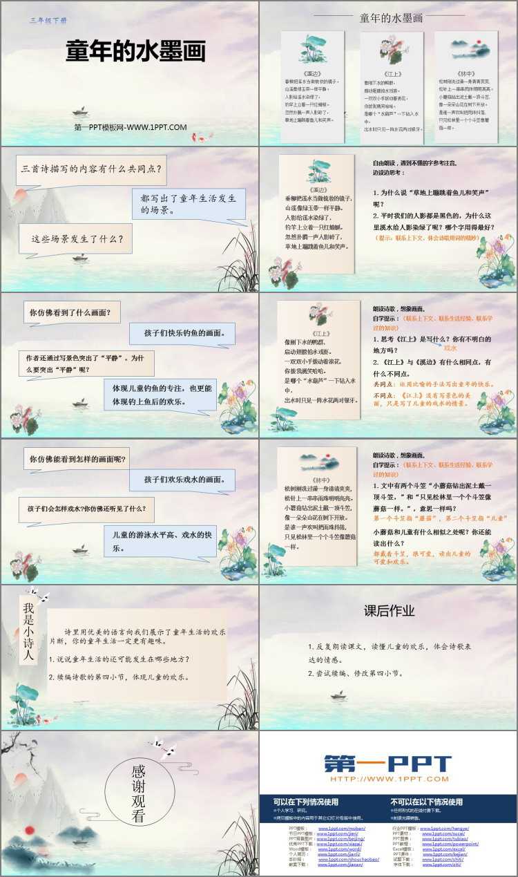 图片[2]-《童年的水墨画》PPT免费下载-第一PPT