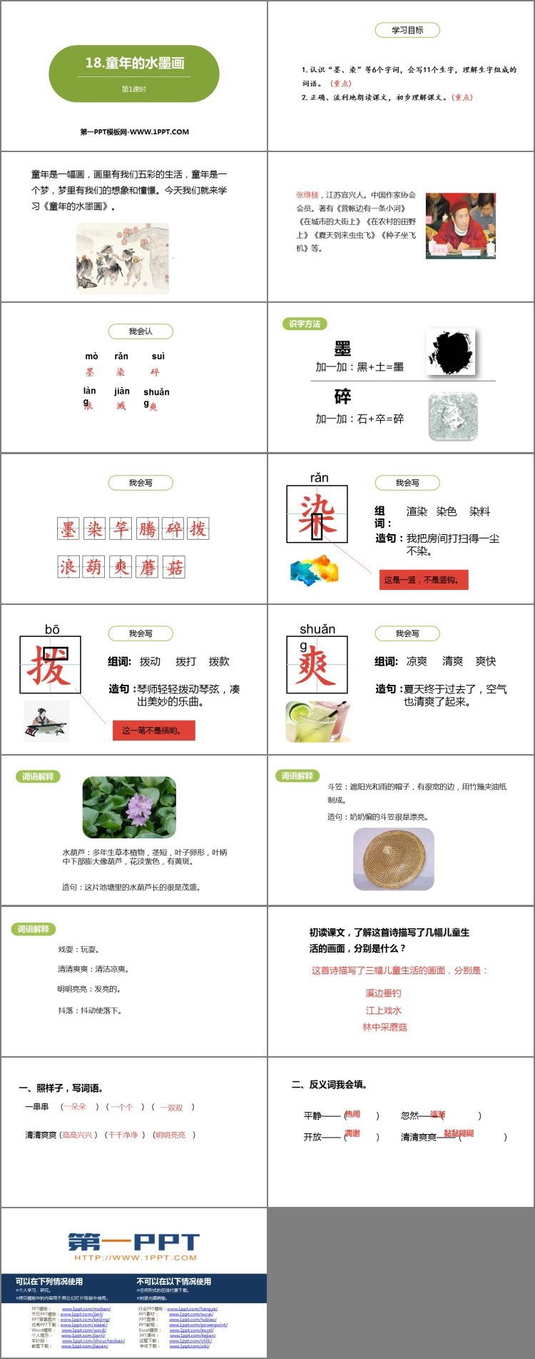 图片[2]-《童年的水墨画》PPT下载(第1课时)-第一PPT