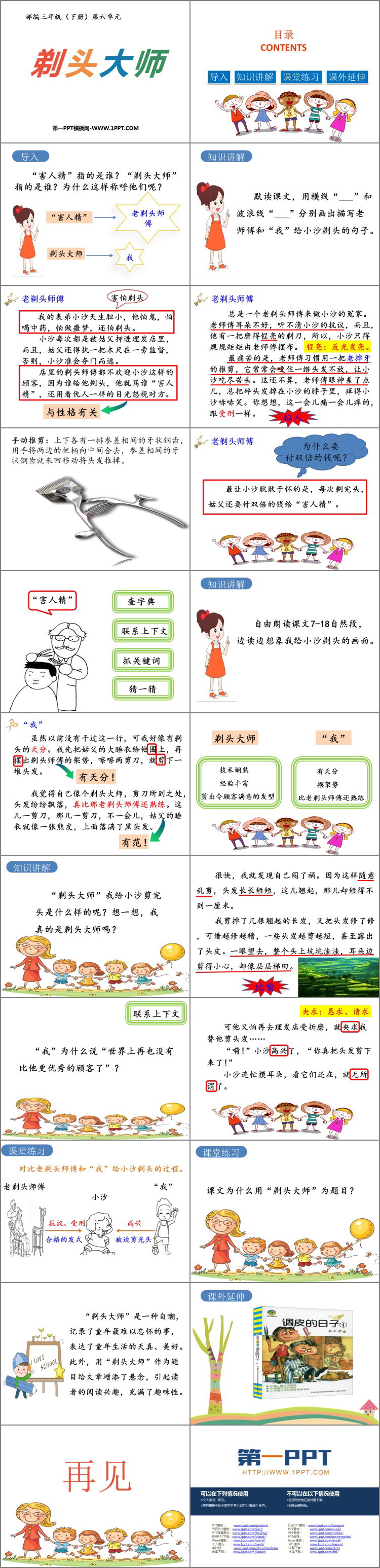 图片[2]-《剃头大师》PPT下载-第一PPT