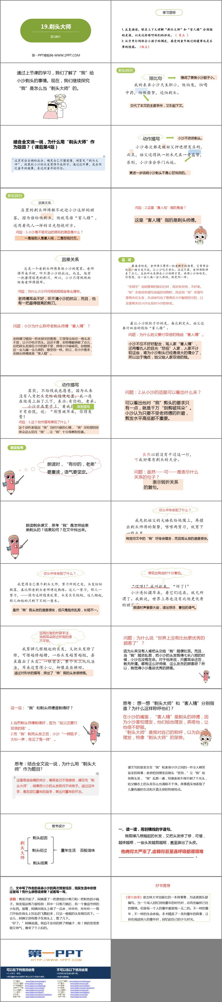 图片[2]-《剃头大师》PPT课件(第2课时)-第一PPT