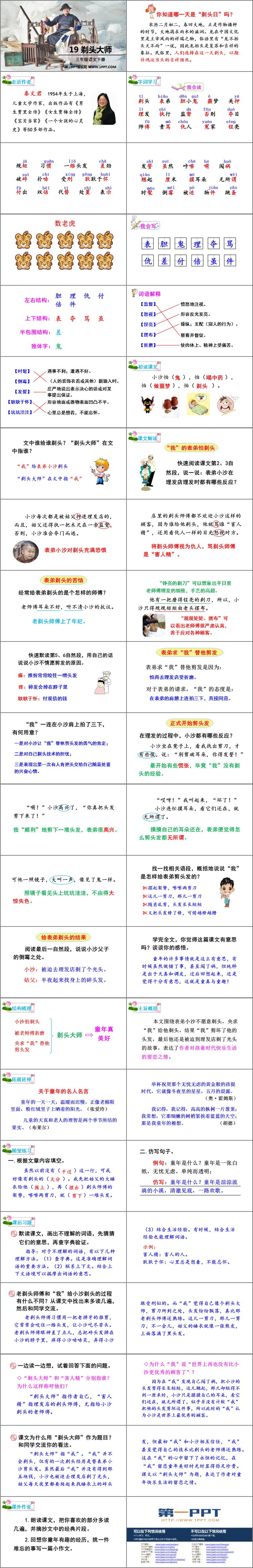 图片[2]-《剃头大师》PPT精品课件-第一PPT