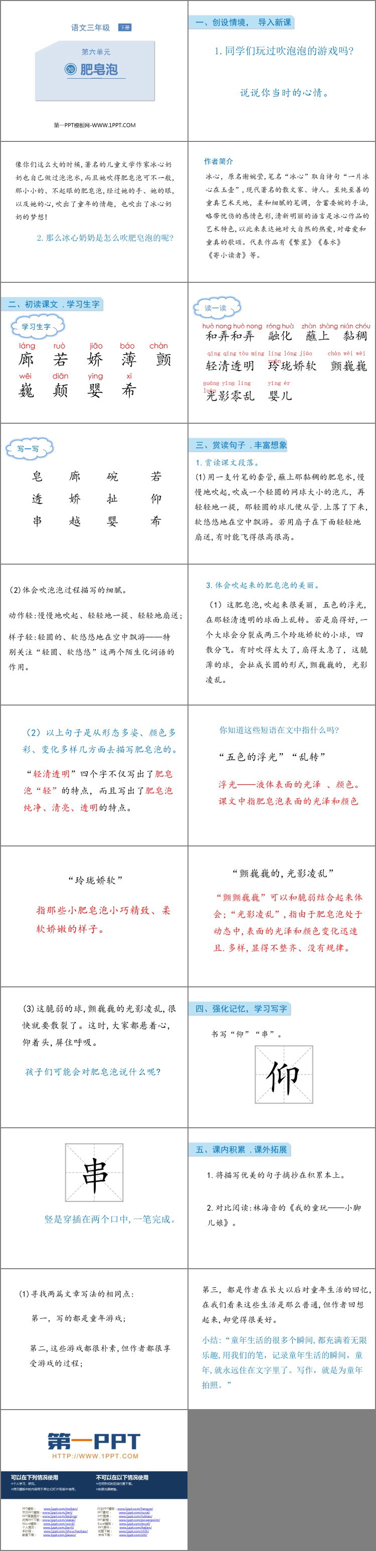 图片[2]-《肥皂泡》PPT优质课件-第一PPT