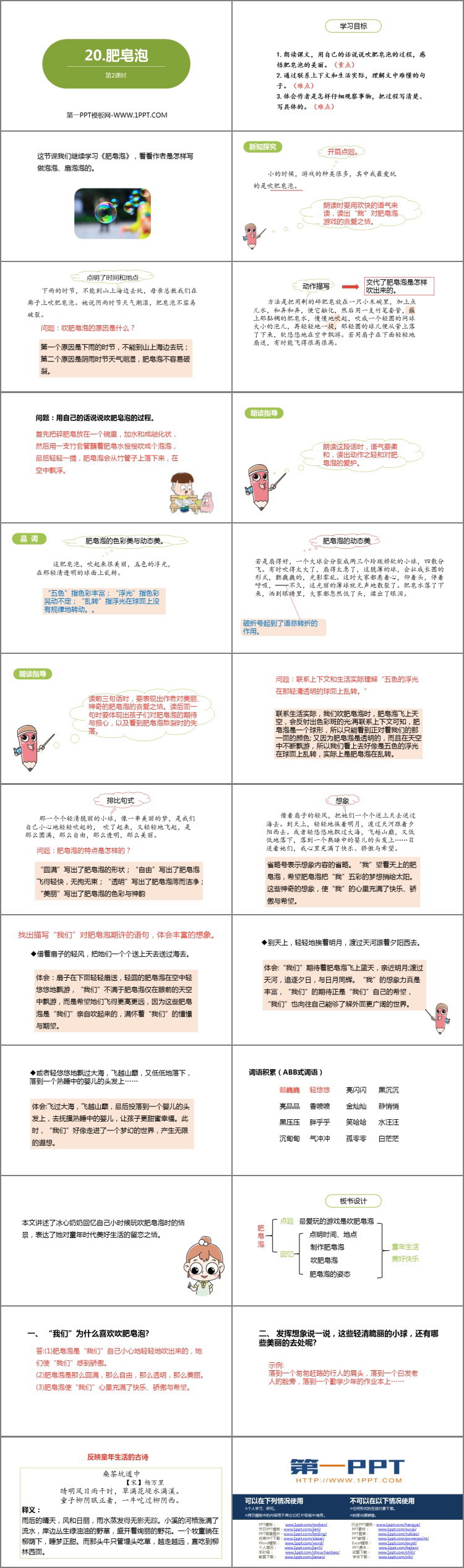 图片[2]-《肥皂泡》PPT课件(第2课时)-第一PPT