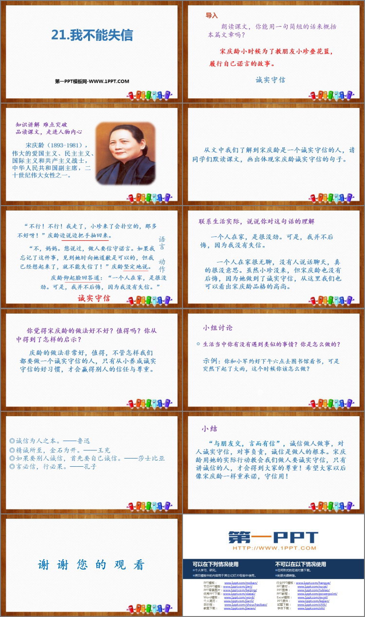 图片[2]-《我不能失信》PPT精品课件-第一PPT