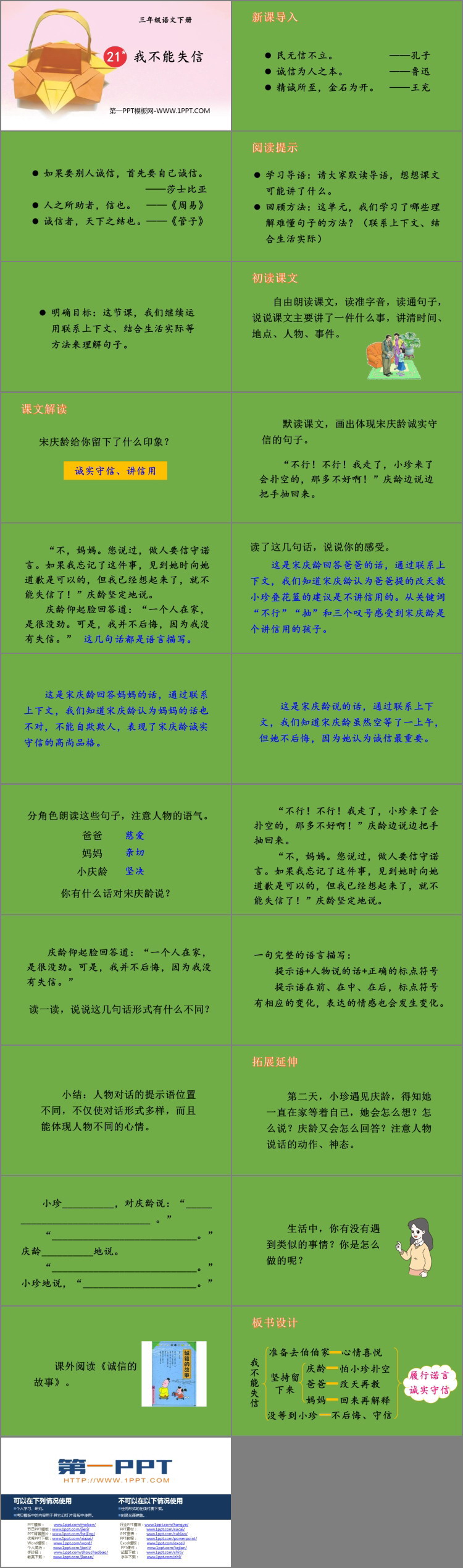 图片[2]-《我不能失信》PPT优质课件-第一PPT