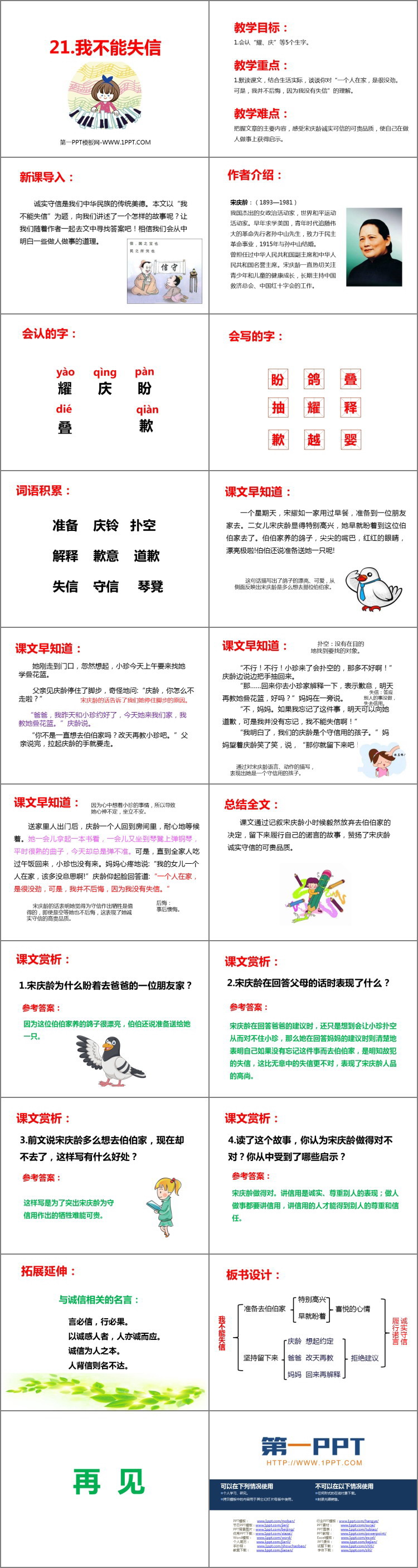 图片[2]-我不能失信-第一PPT
