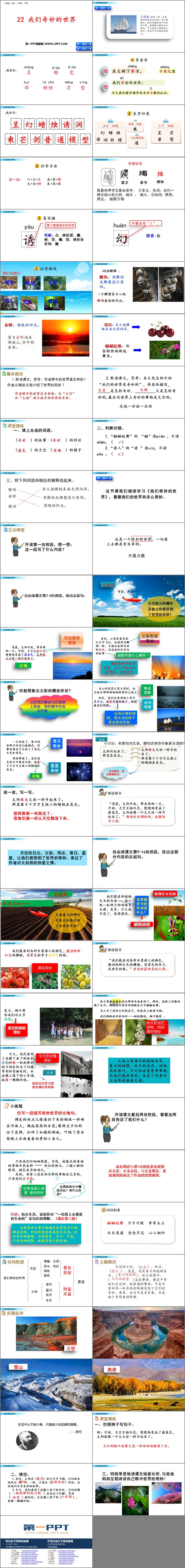 图片[2]-《我们奇妙的世界》PPT免费课件-第一PPT