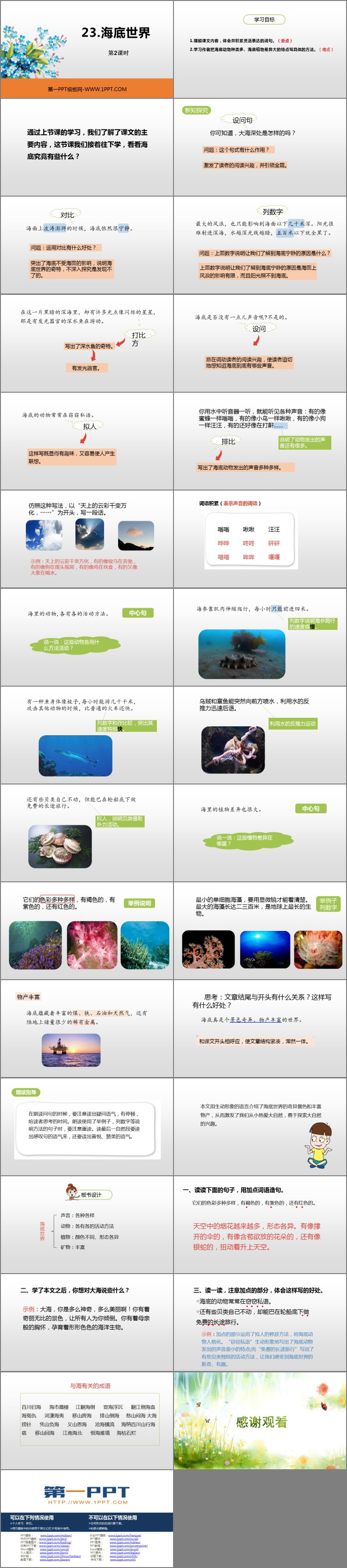 图片[2]-《海底世界》PPT课件(第2课时)-第一PPT