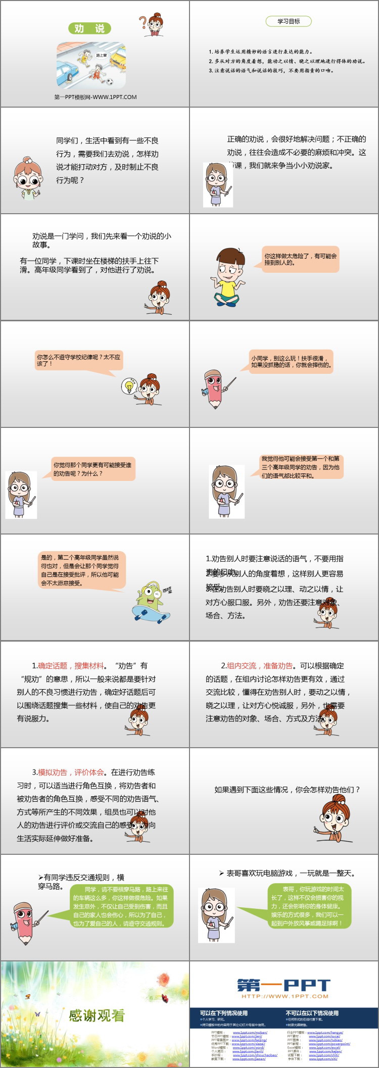 图片[2]-《劝说》PPT优秀课件-第一PPT