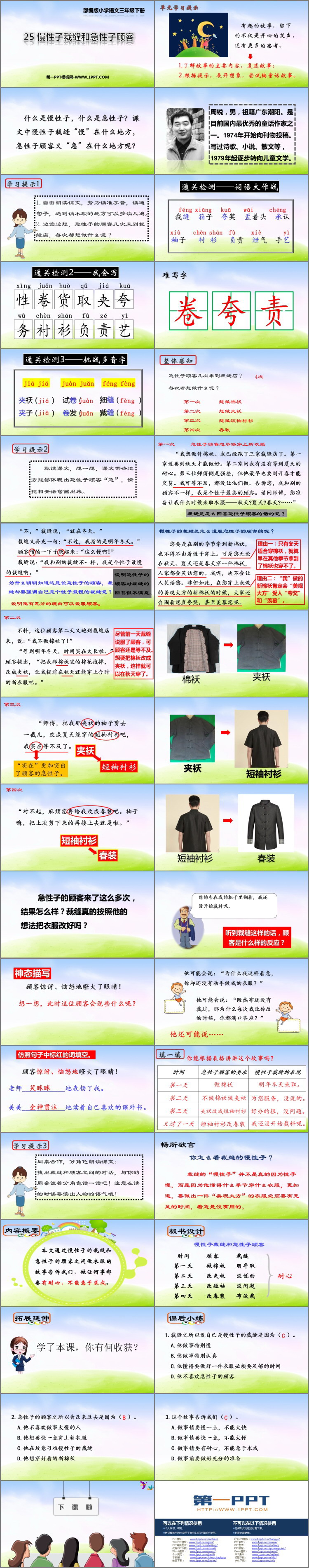 图片[2]-《慢性子裁缝和急性子顾客》PPT优秀课件-第一PPT