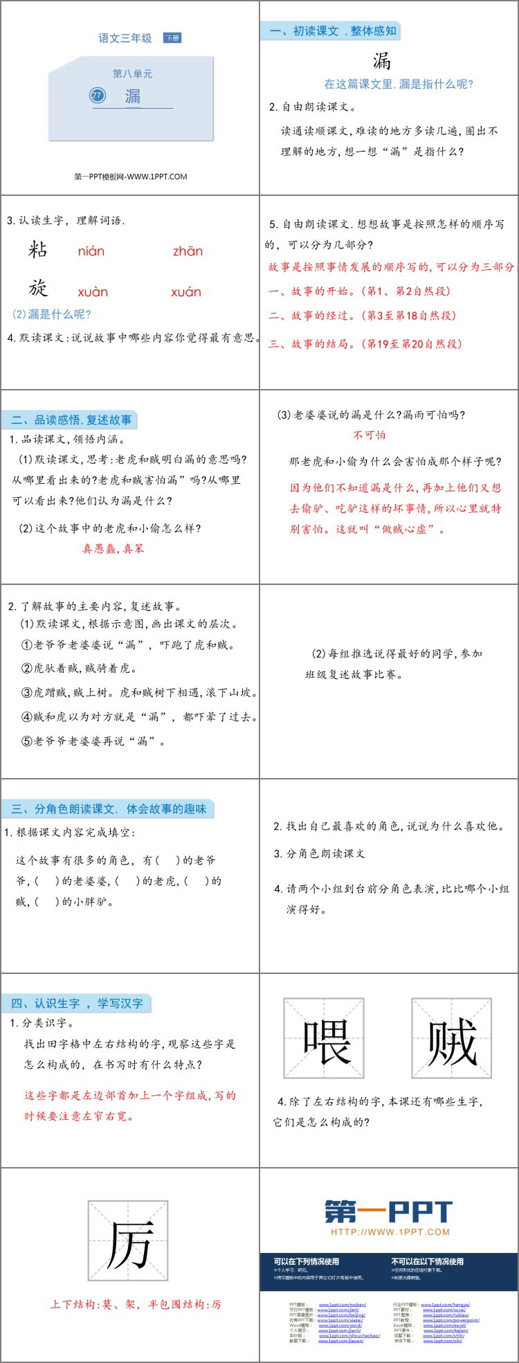 图片[2]-《漏》PPT精品课件-第一PPT