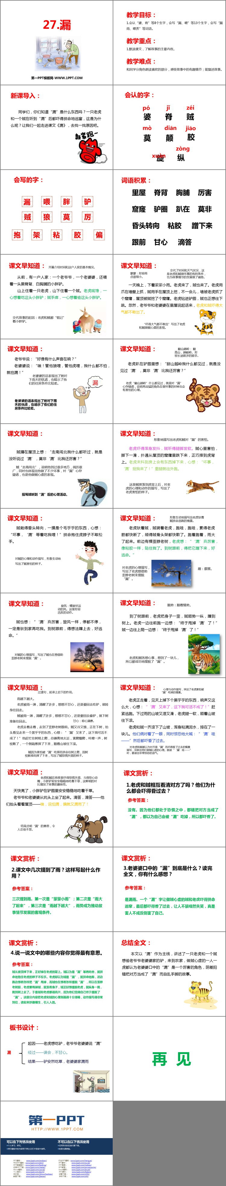 图片[2]-《漏》PPT课文课件-第一PPT