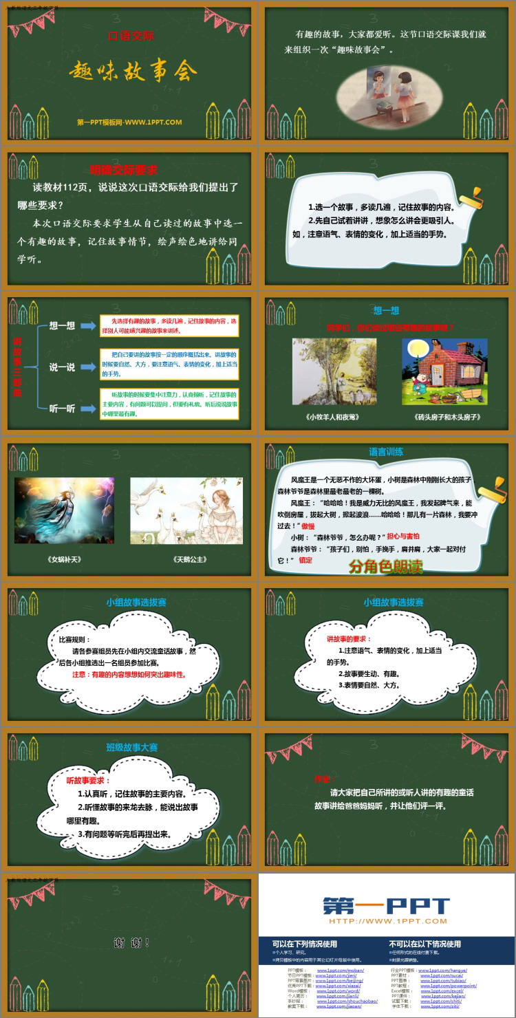 图片[2]-《趣味故事会》PPT优秀课件-第一PPT