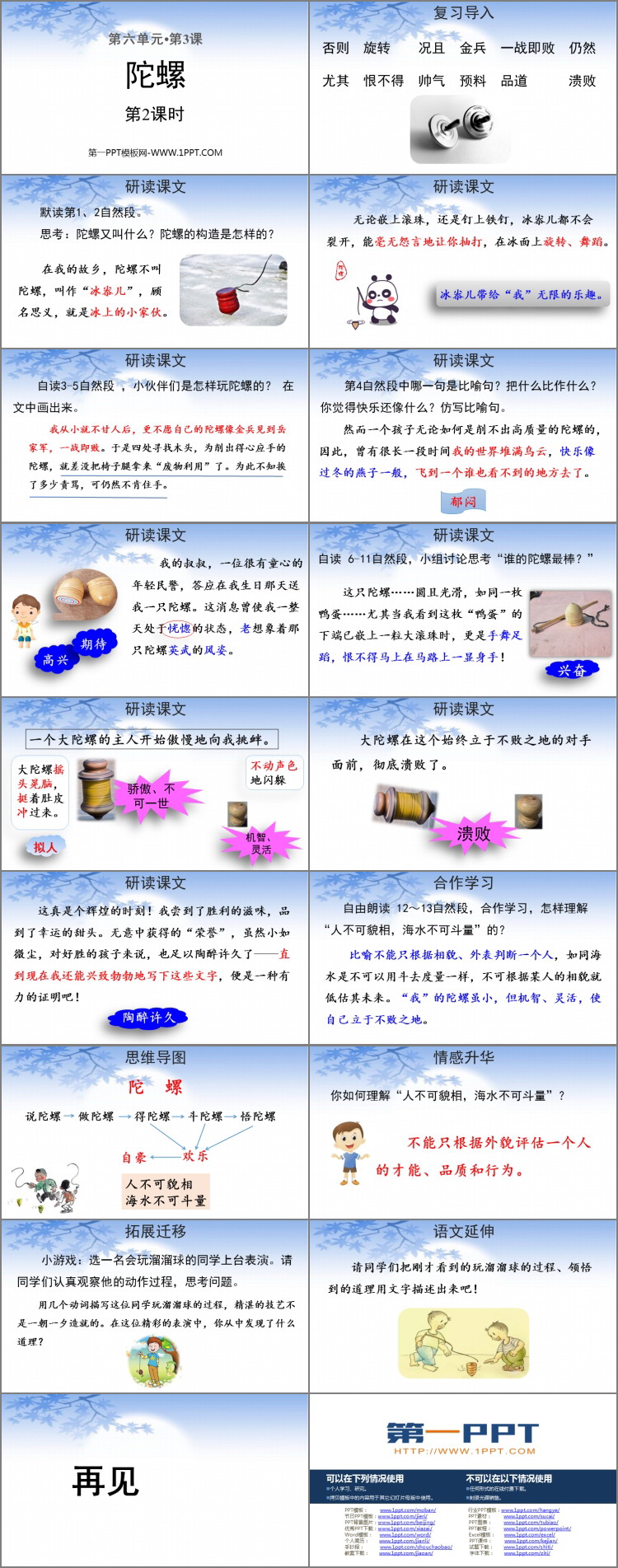 图片[2]-《陀螺》PPT课件(第2课时)-第一PPT