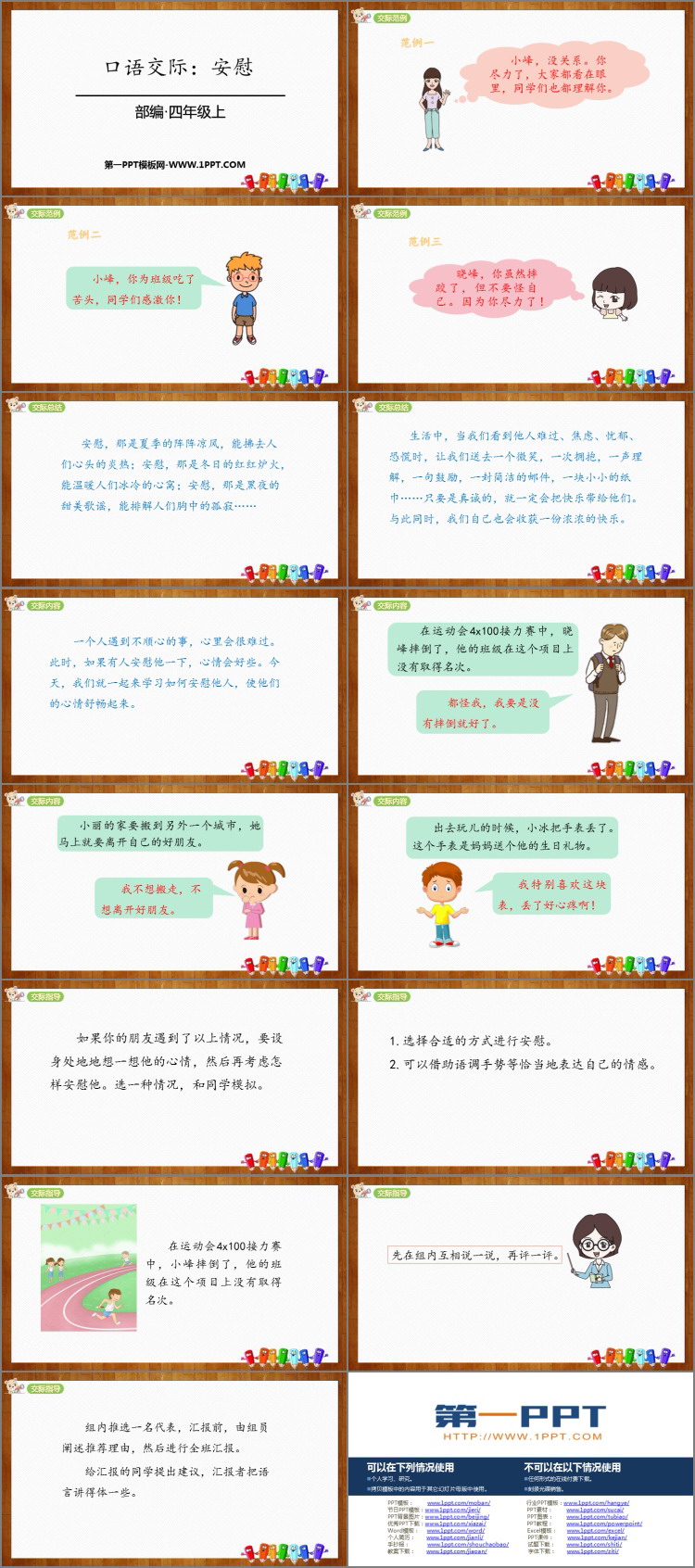 图片[2]-《安慰》PPT教学课件-第一PPT