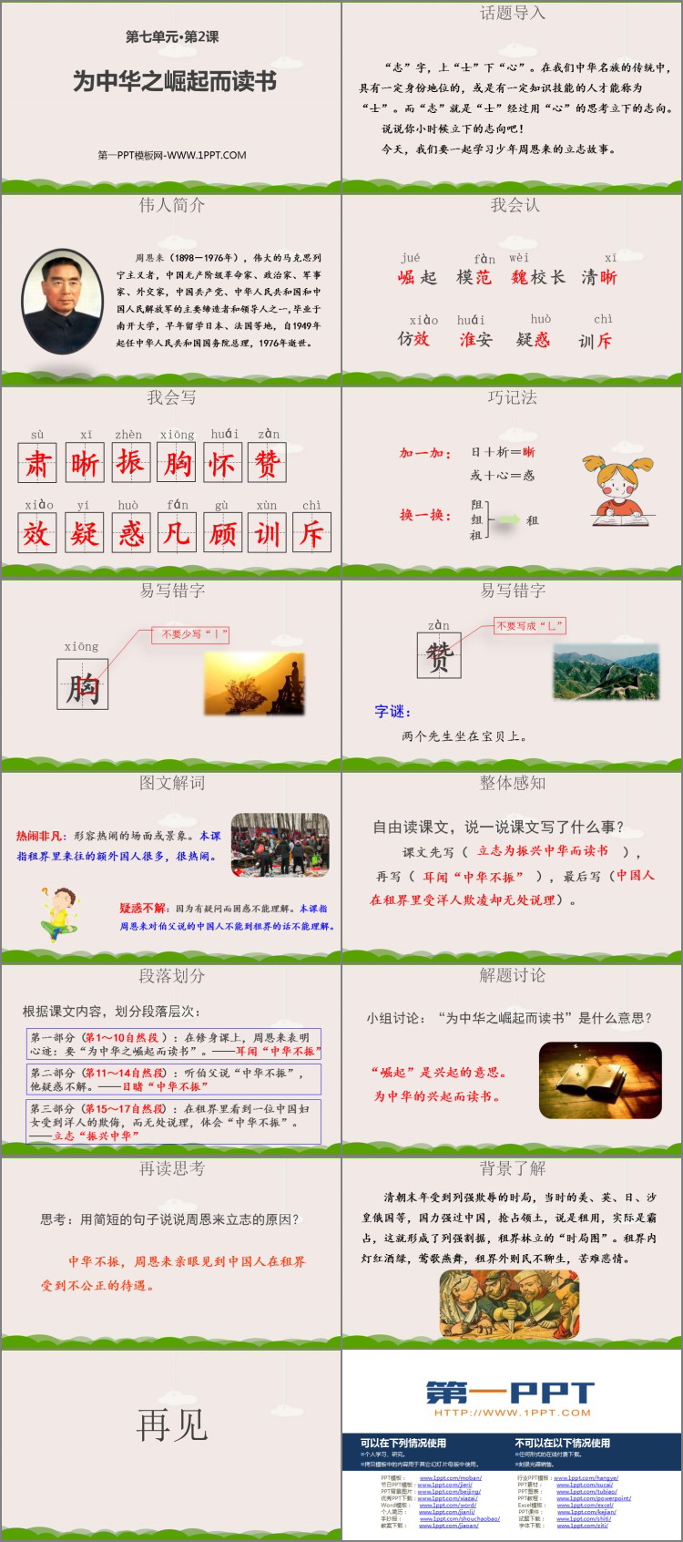图片[2]-《为中华之崛起而读书》PPT优秀课件下载-第一PPT