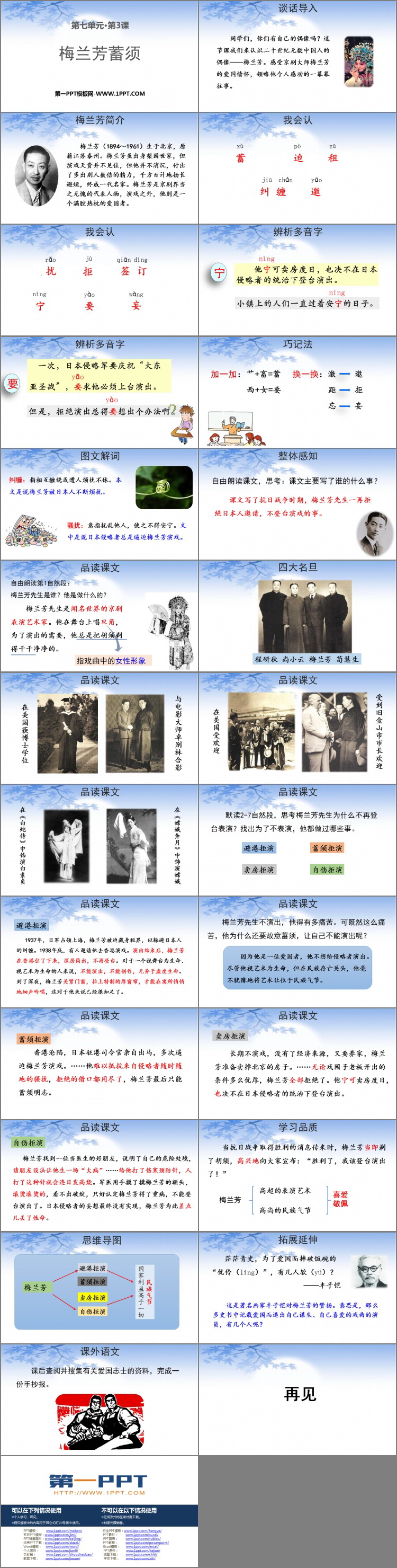 图片[2]-《梅兰芳蓄须》PPT优秀课件-第一PPT