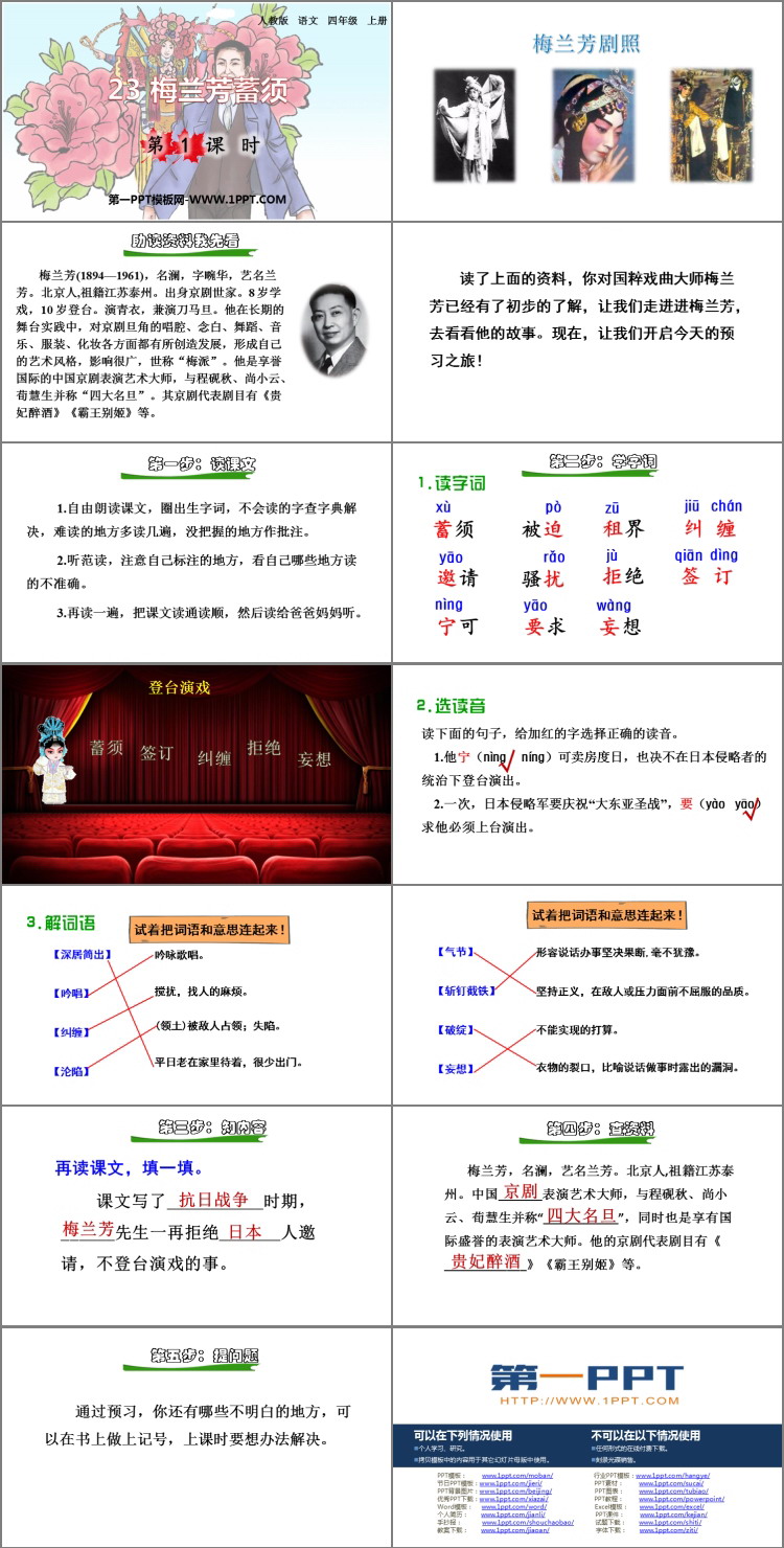 图片[2]-《梅兰芳蓄须》PPT课件(第1课时)-第一PPT