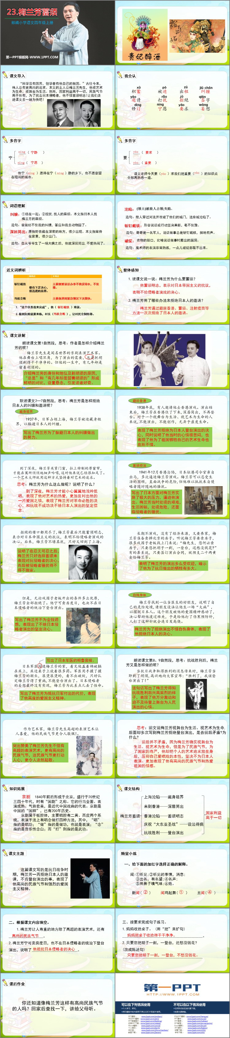 图片[2]-《梅兰芳蓄须》PPT教学课件-第一PPT