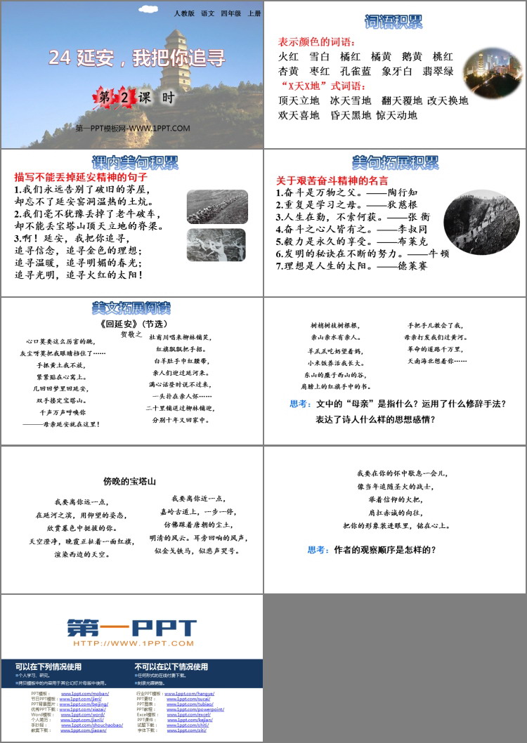 图片[2]-《延安，我把你追寻》PPT课件(第2课时)-第一PPT