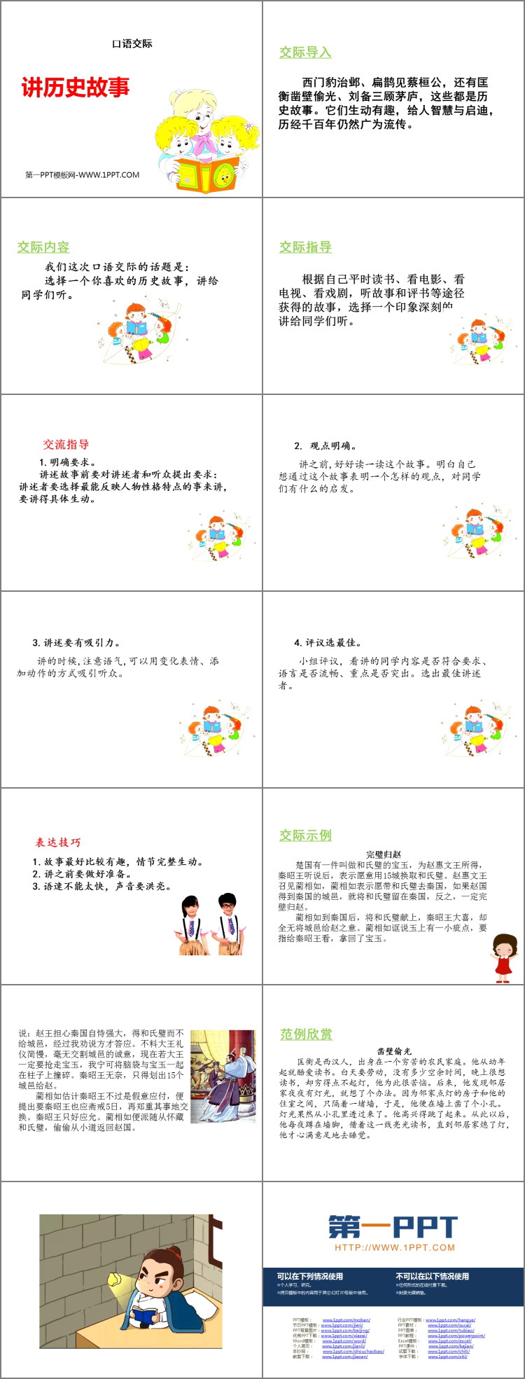 图片[2]-《讲历史故事》PPT课件下载-第一PPT