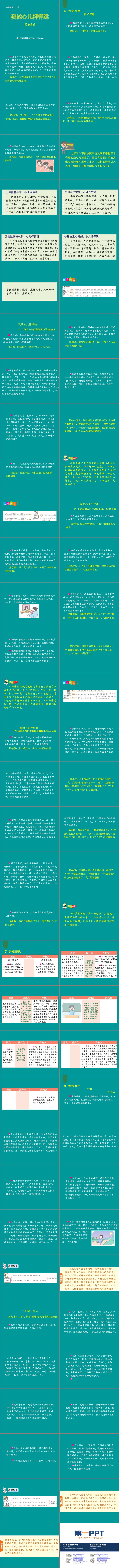 图片[2]-《我的心儿怦怦跳》PPT课件(第2课时)-第一PPT