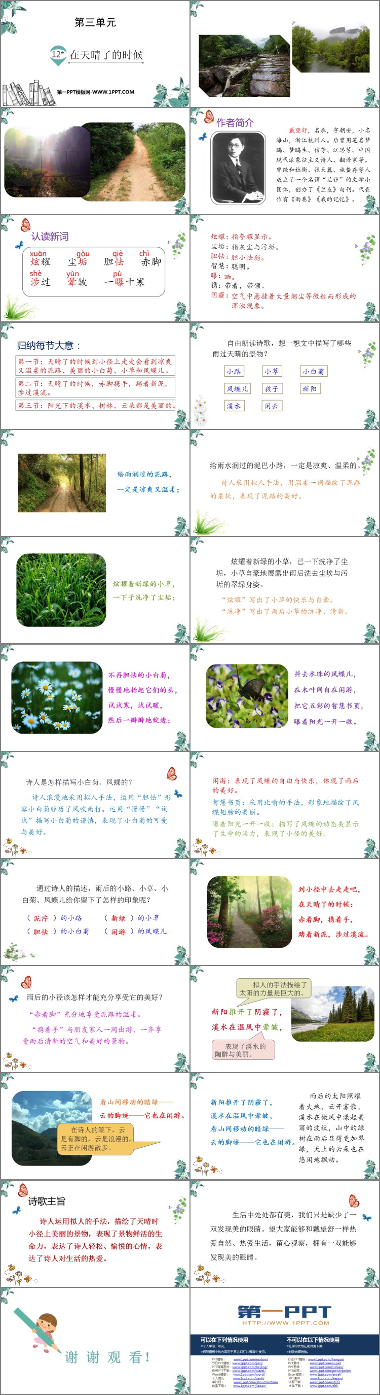 图片[2]-《在天晴了的时候》PPT免费课件-第一PPT