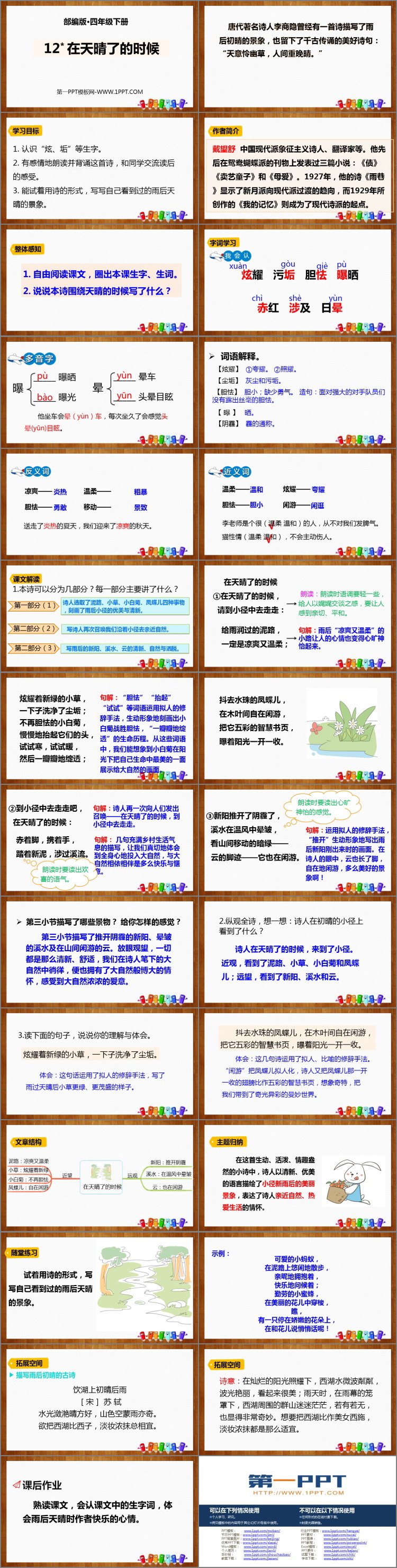 图片[2]-《在天晴了的时候》PPT优秀课件-第一PPT