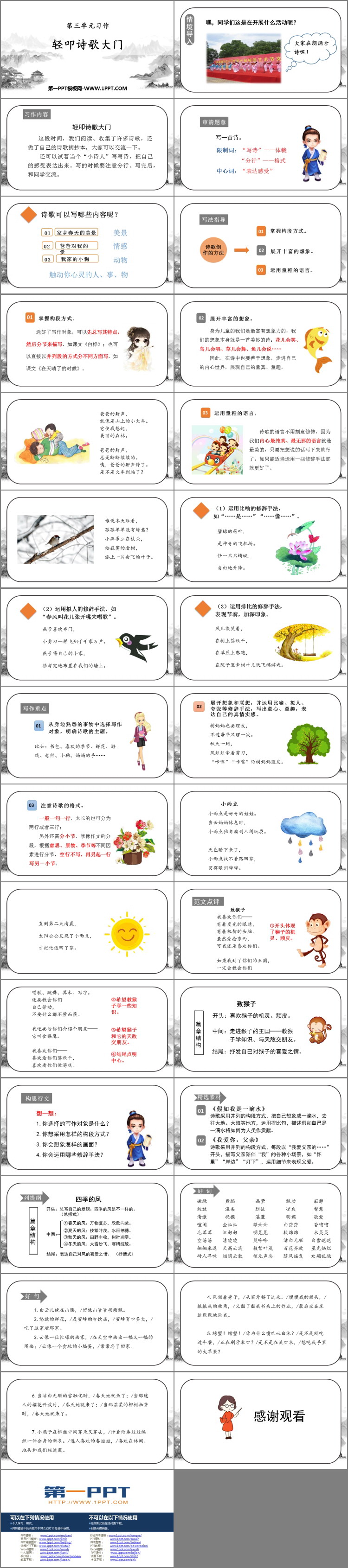 图片[2]-轻扣诗歌大门-第一PPT