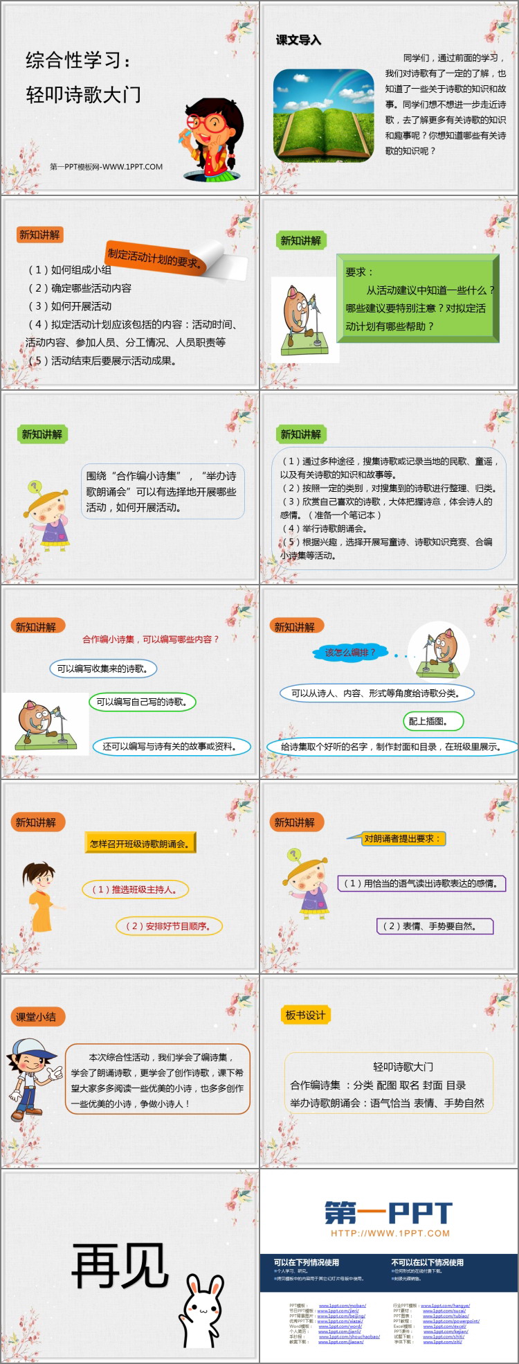 图片[2]-《轻扣诗歌大门》PPT教学课件-第一PPT