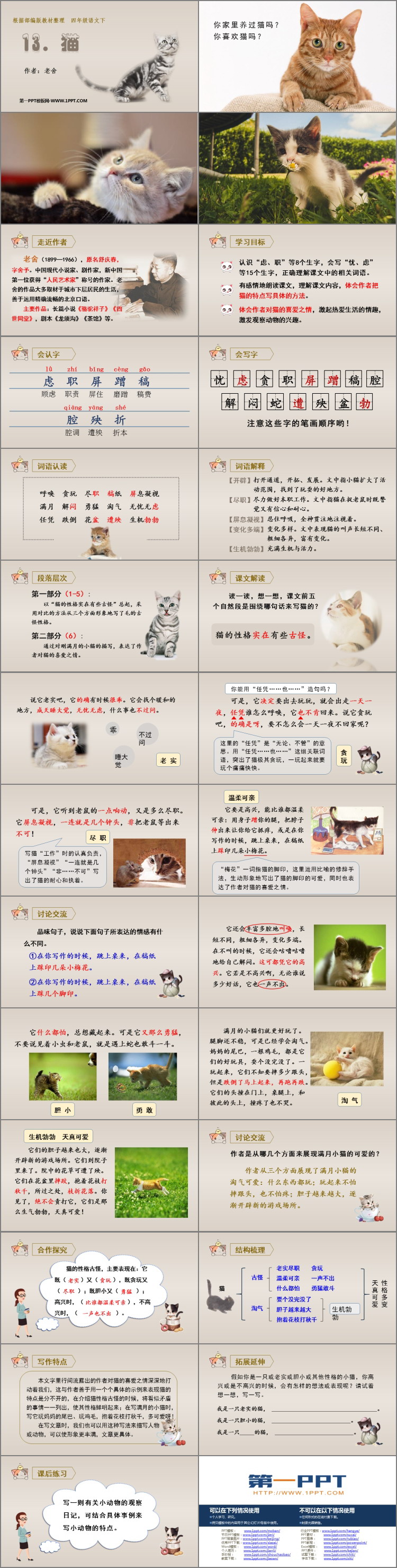 图片[2]-《猫》PPT课文课件-第一PPT