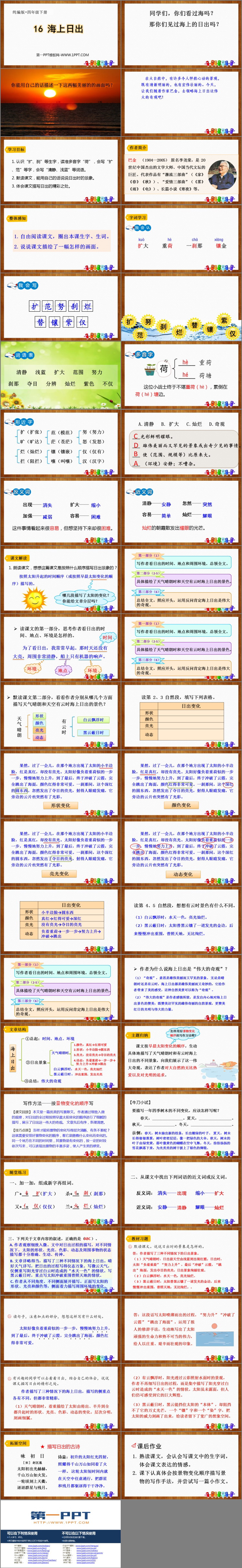 图片[2]-《海上日出》PPT精品课件-第一PPT