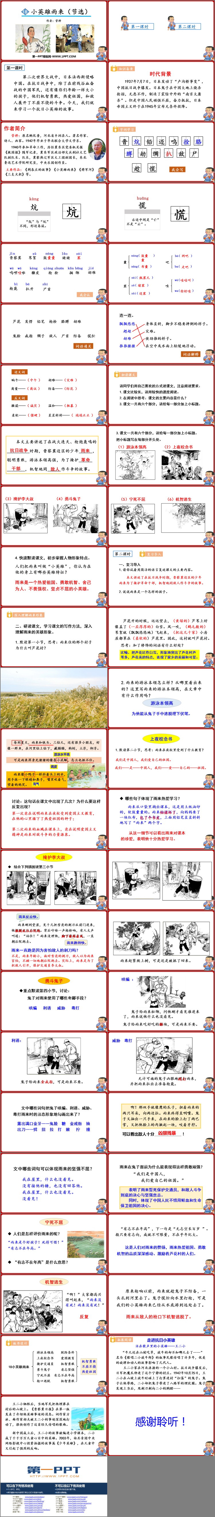 图片[2]-《小英雄雨来》PPT教学课件-第一PPT