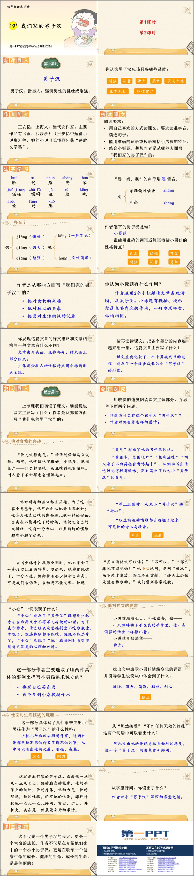 图片[2]-我们家的男子汉-第一PPT
