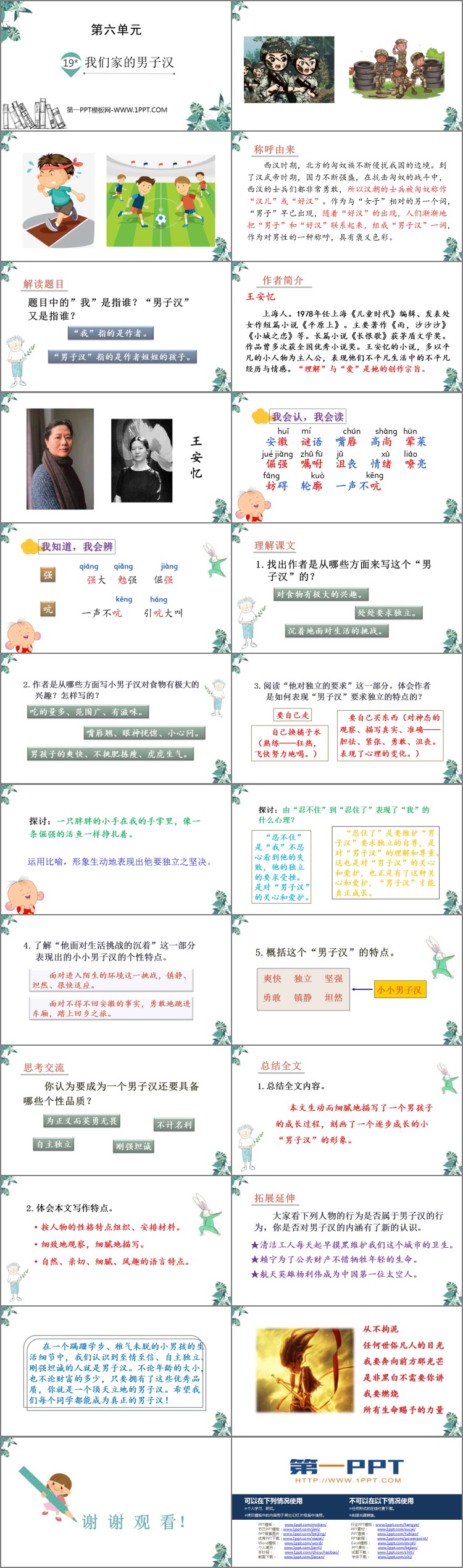 图片[2]-《我们家的男子汉》PPT优秀课件-第一PPT