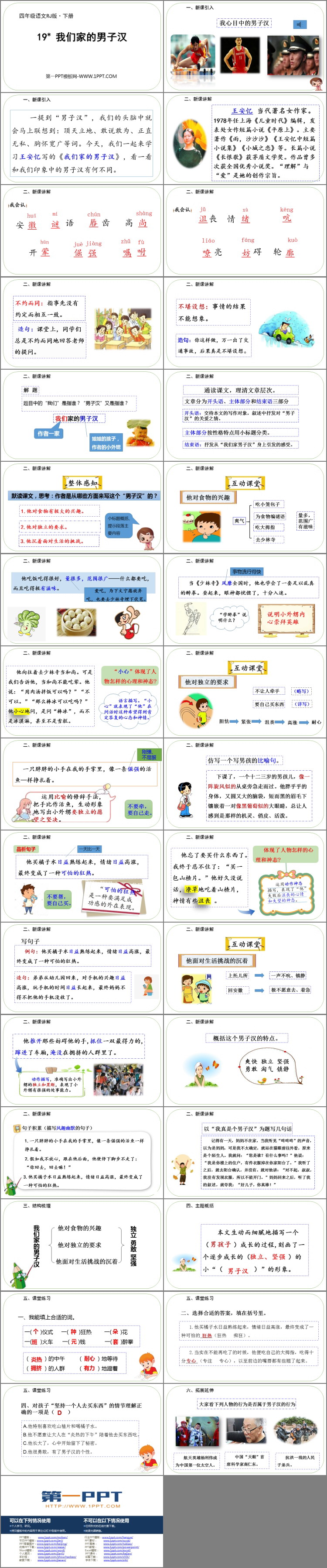图片[2]-我们家的男子汉-第一PPT